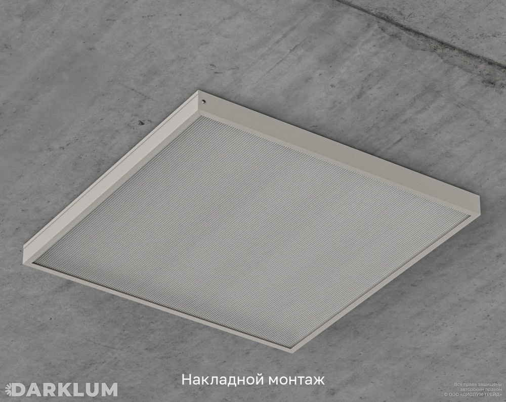 Светильник LED ДВО 52Вт 5000К 6750Лм IP40 опал 595х595х40 DARKLUM
