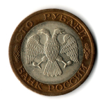 100 рублей 1992 года ЛМД (биметалл) VF