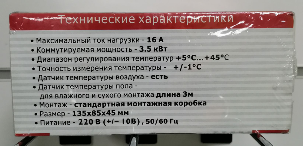 Терморегулятор Х-6