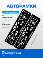 АВТО рамка. Владимир NL.