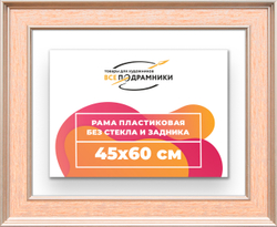 Рама 45x60 для картин и фотографий