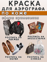 Краска для аэрографа по коже «Оранжевая»