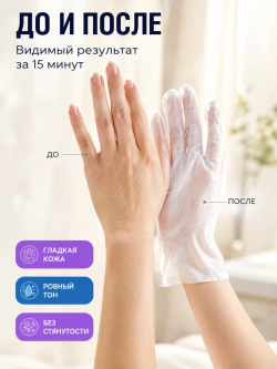 Маска для рук KORMESIC c экстрактом молока и ниацинамидом 90г/пара