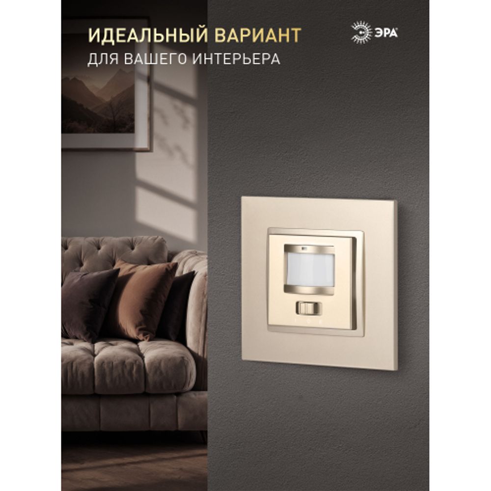 14-4103-04 ЭРА Датчик движения 2-проводной, 180-240В, 200Вт, IP20, Эра Elegance, шампань | Эра Elegance