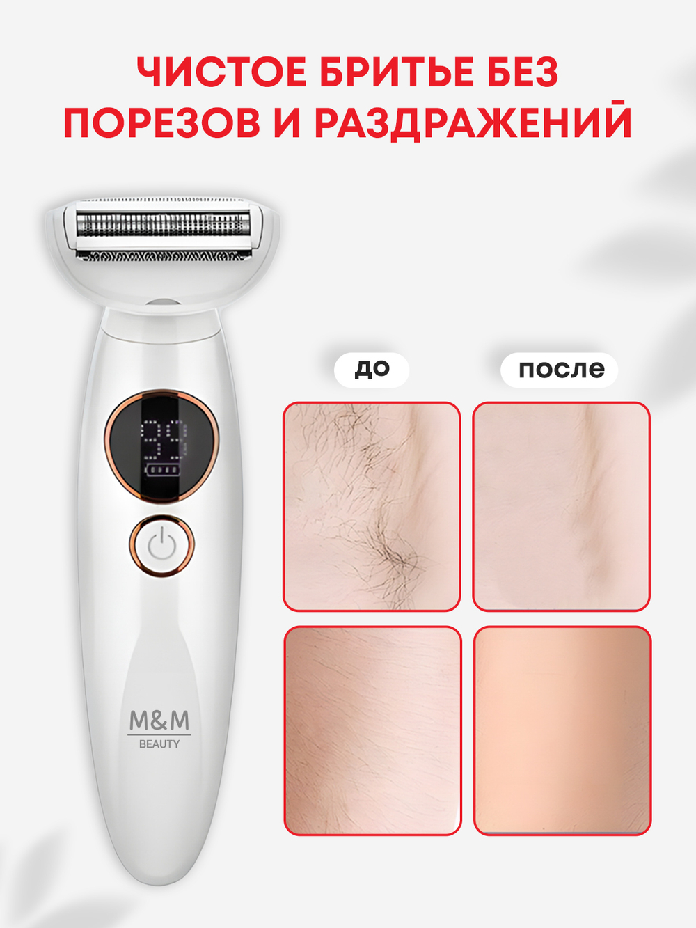 Депилятор-триммер для удаления волос