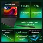 Планшет Digma Pro Evolution 8/256Gb 12.6" (TA3E2M03) серебристый