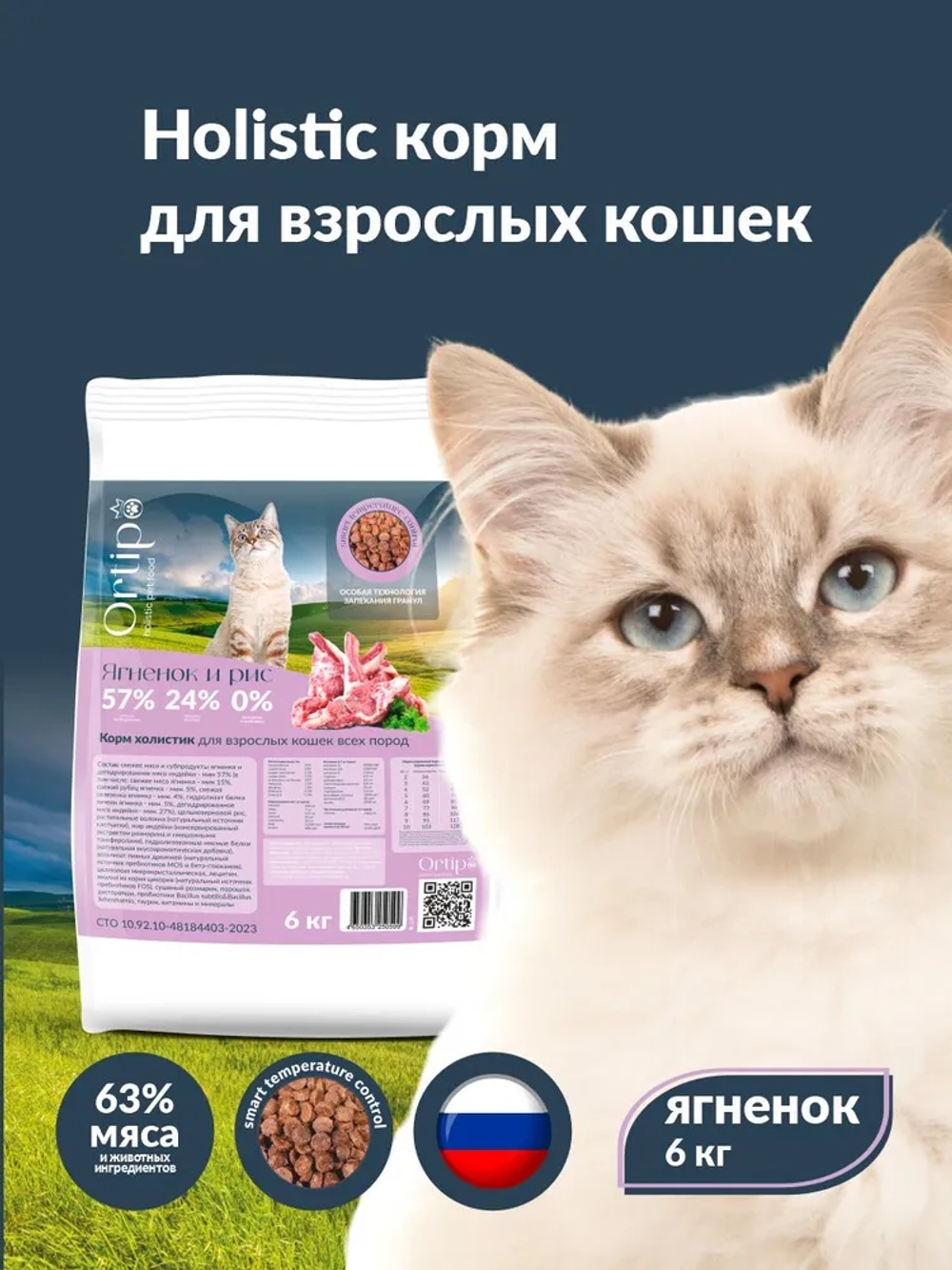 Кошки и коты Лосось, 6 кг Ortipo Сухой корм холистик