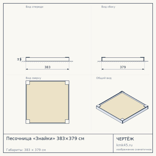 Песочница «Знайки» 383×379 см — от 249 000 ₽