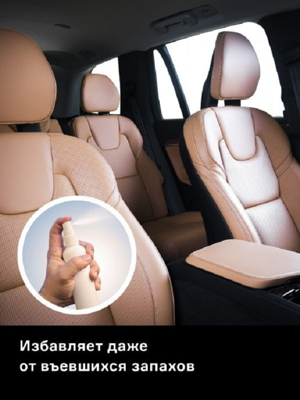 Нейтрализатор запаха Helmetex Auto 100 мл., аромат Сандал №27