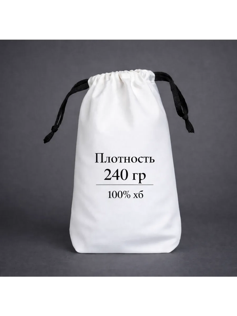 Подарочный мешок для коньяка, истина выдержана годами