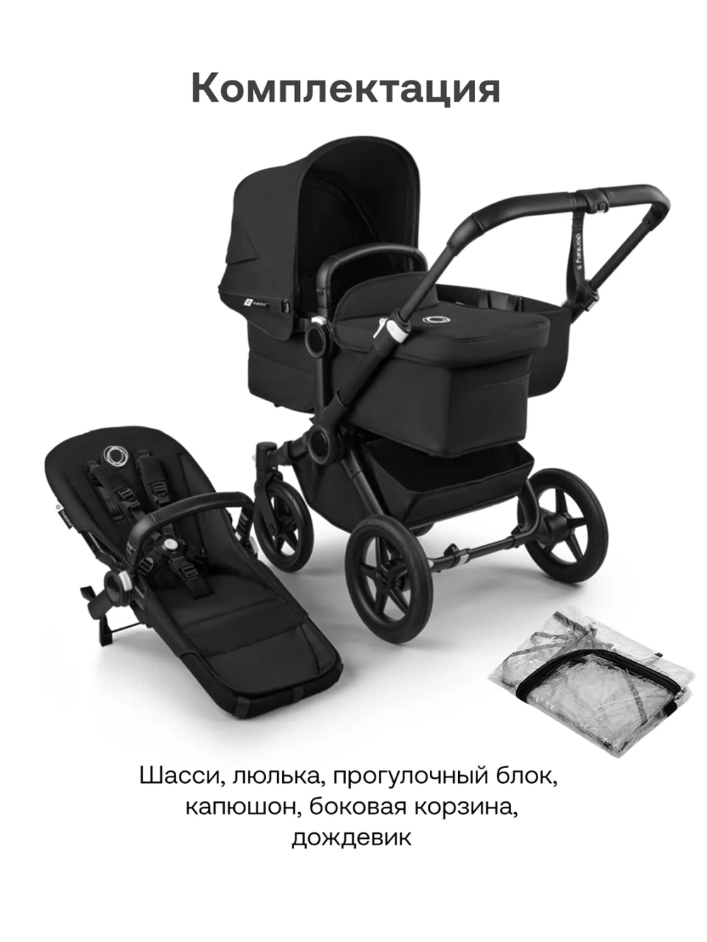 Коляска 2 в1 Bugaboo Donkey 5 Mono complete