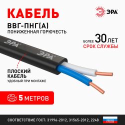 Кабель ЭРА ВВГ-Пнг(А) 2х2,5(N) 5м | Кабель ВВГ-Пнг(А)