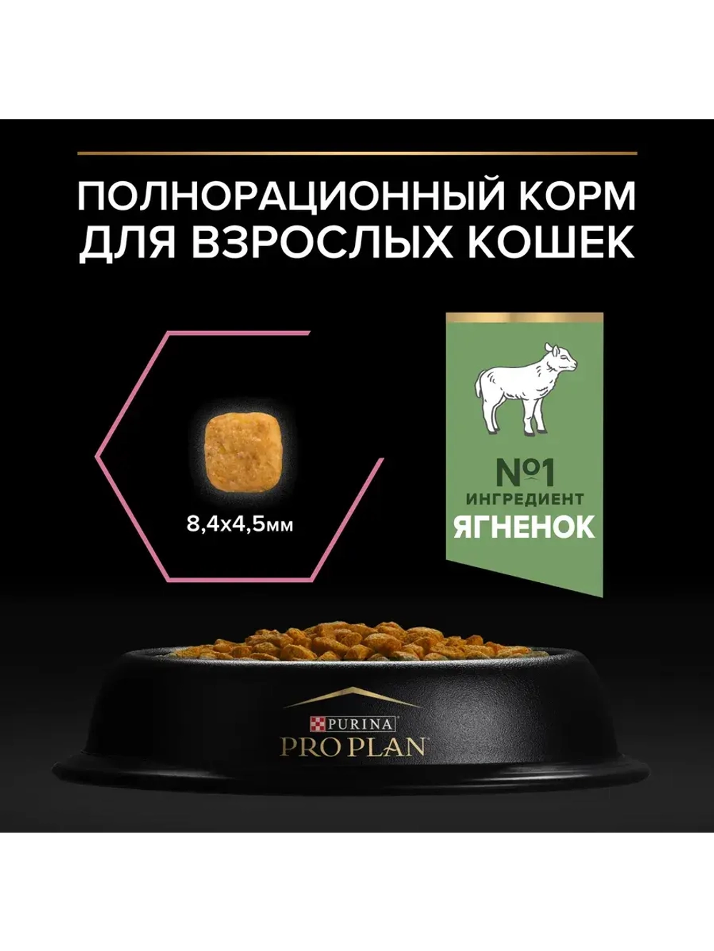PRO PLAN (Про план) для кошек с чувствительным пищеварением с ягненком 10 кг