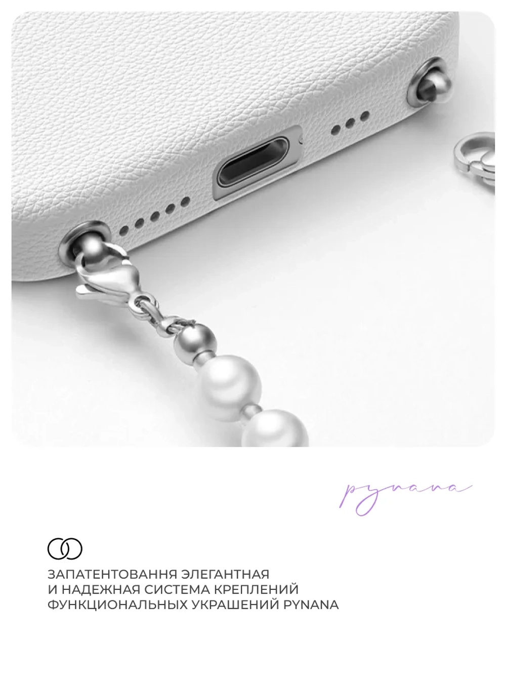 Цепочка PYNANA Fortune Snake