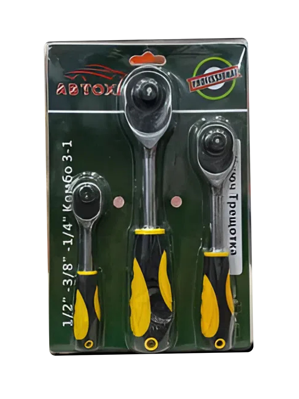 Набор трещоточных реверсивных ключей 1/4", 3/8", 1/2"