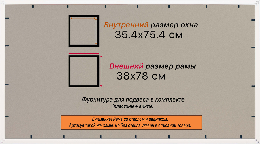 Рамка 35x75 для постера и фотографий