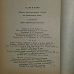Книга "Recueil de textes sur le thetre et le cinema"
