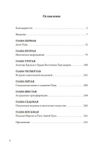 Подношение Пану. Жизнь, искусство и сексуальная магия Розалин Нортон (PDF)