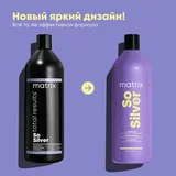 Matrix Total Results So Silver - Кондиционер 1000 мл
