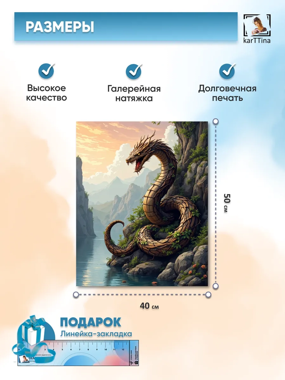 Интерьерная картина "Древесный змей", 40х50 см