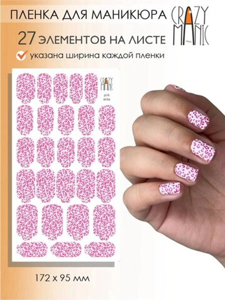 Crazy Manic Плёнки для ногтей для маникюра pink strike