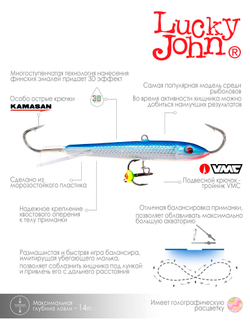 Балансир Lucky John CLASSIC 8 с тр. 80мм/15H блистер