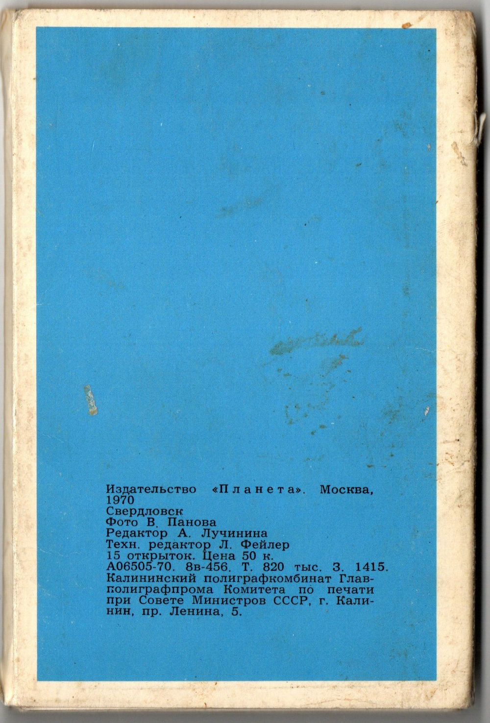 Набор из 13 открыток "Свердловск". 1970 год СССР