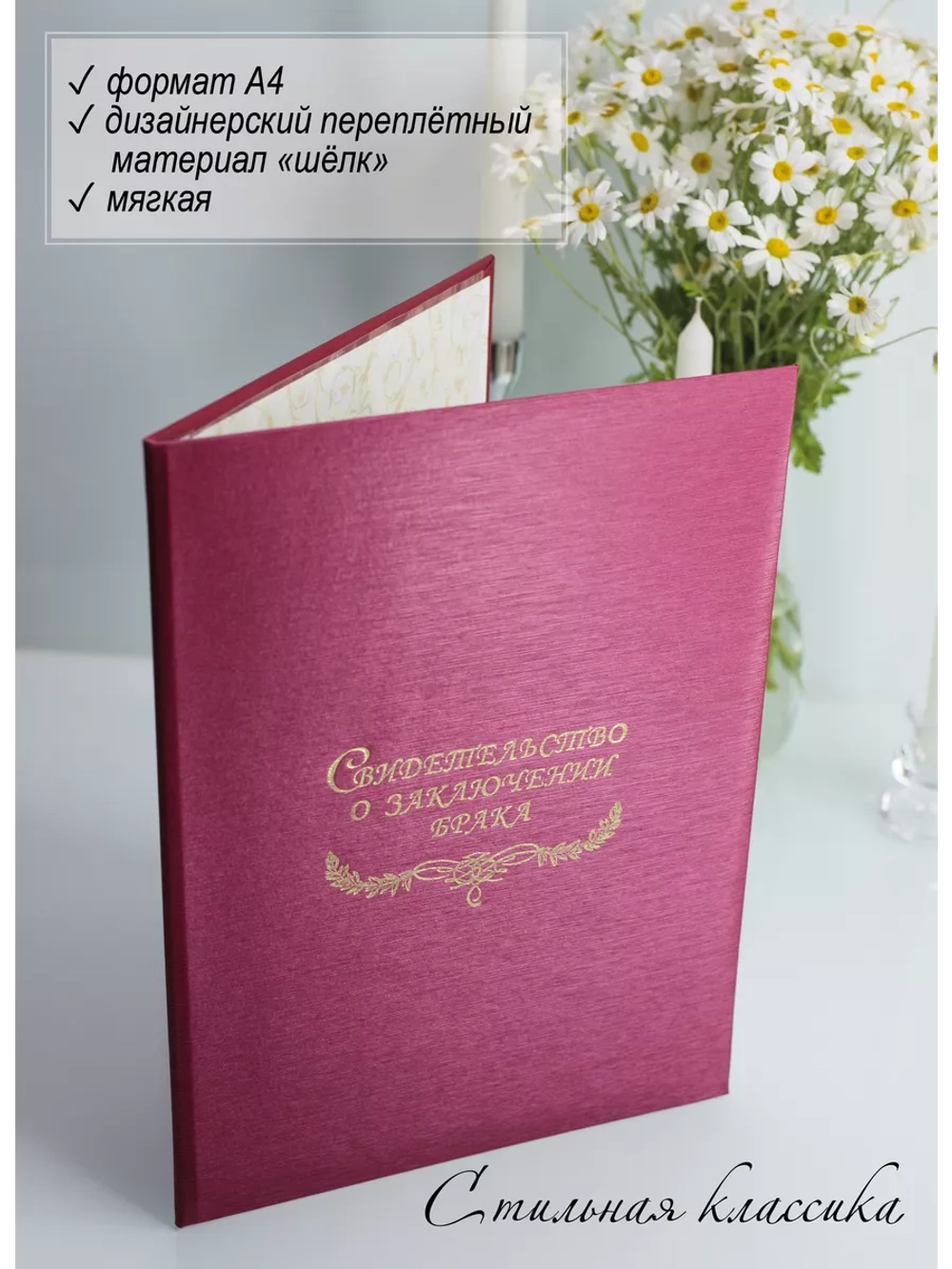 Папка для свидетельства о браке