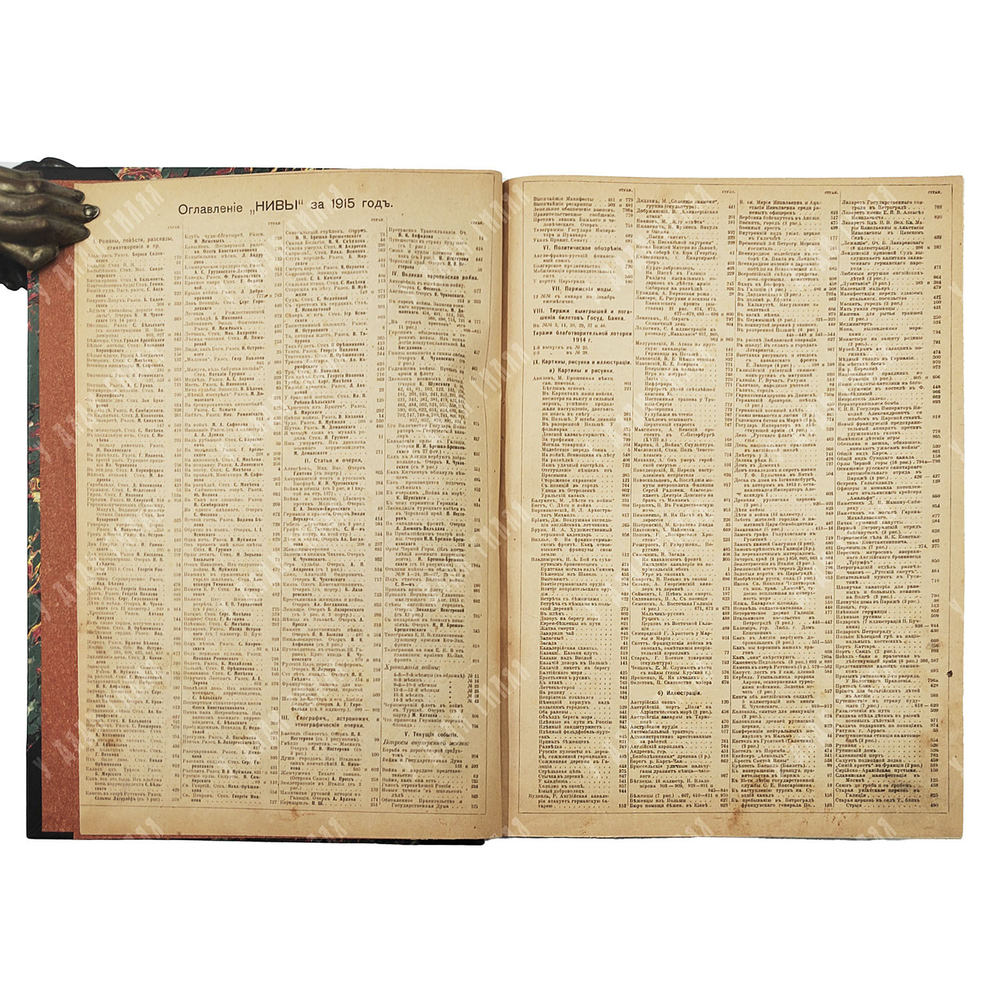 Нива. Иллюстрированный журнал. Годовая подшивка. № 1–52 (1915 г.) — Петроград, издание А. Ф. Маркса