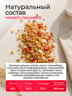 Гранола без сахара хрустящая клубничная 850г Настин Сластин