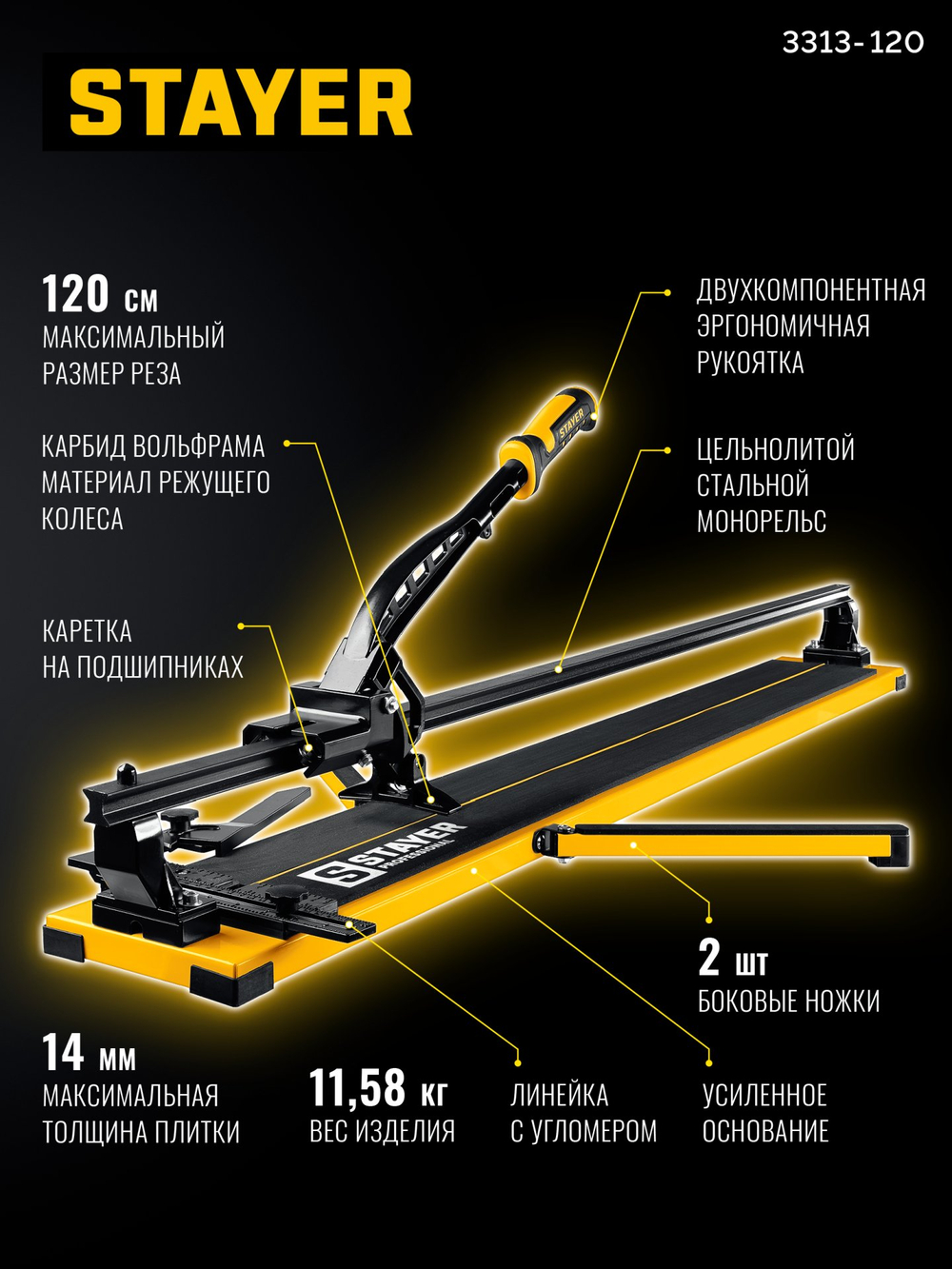 Плиткорез ручной 1200 мм STAYER Hercules-1200 (3313-120)