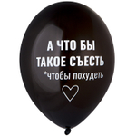Латексный шар «Всегда права!», 36 см