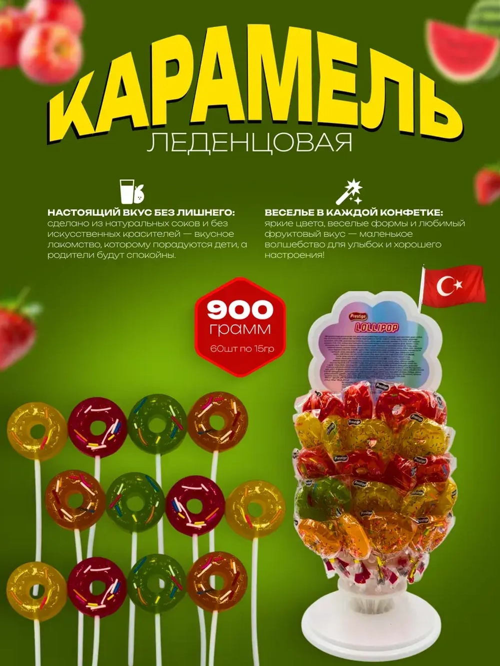 Карамель леденцовая на палочке в форме пончика , 60шт