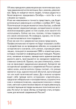 Семнадцать очерков по истории Российской революции
