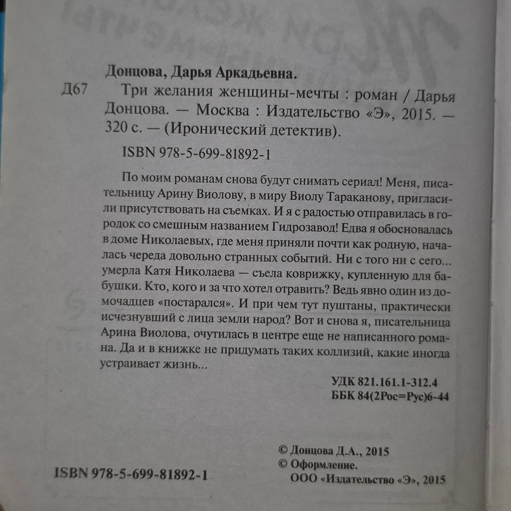 книга " Три желания женщины-мечты "