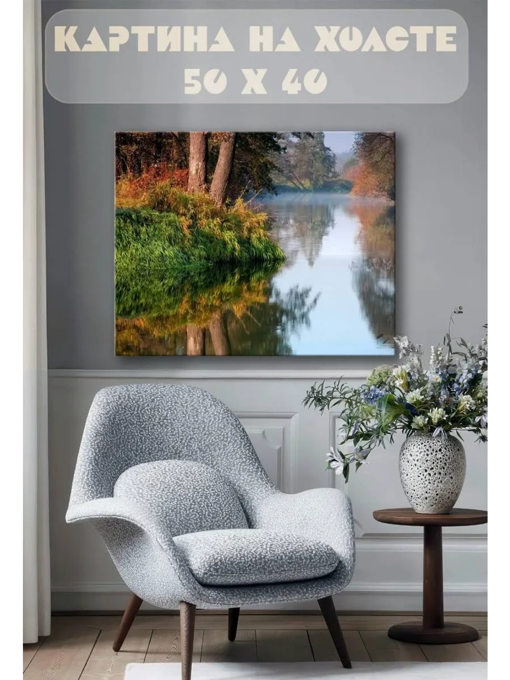 Картина на стену 40 X 50 Река