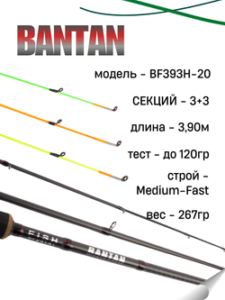 Удилище фидерное "BANTAN", тест до 120 г, 3.9 м, 3+3, (2oz карбон,1/2oz, 1oz - стекловолокно)