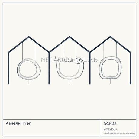 Качели Trien