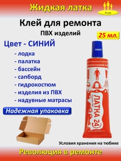Жидкая латка клей для сапборд бассейна лодок тюбингов ПВХ