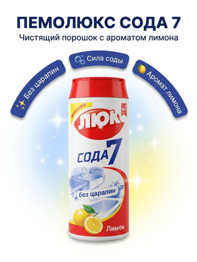 Пемолюкс Чистящий порошок Лимон 480 г.