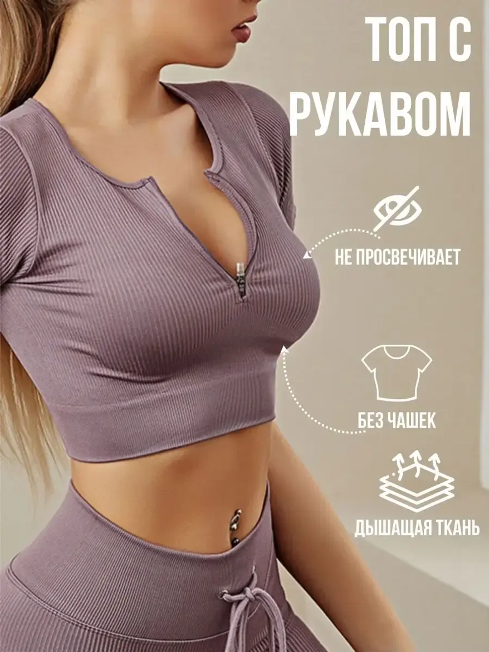 Топ спортивный для фитнеса