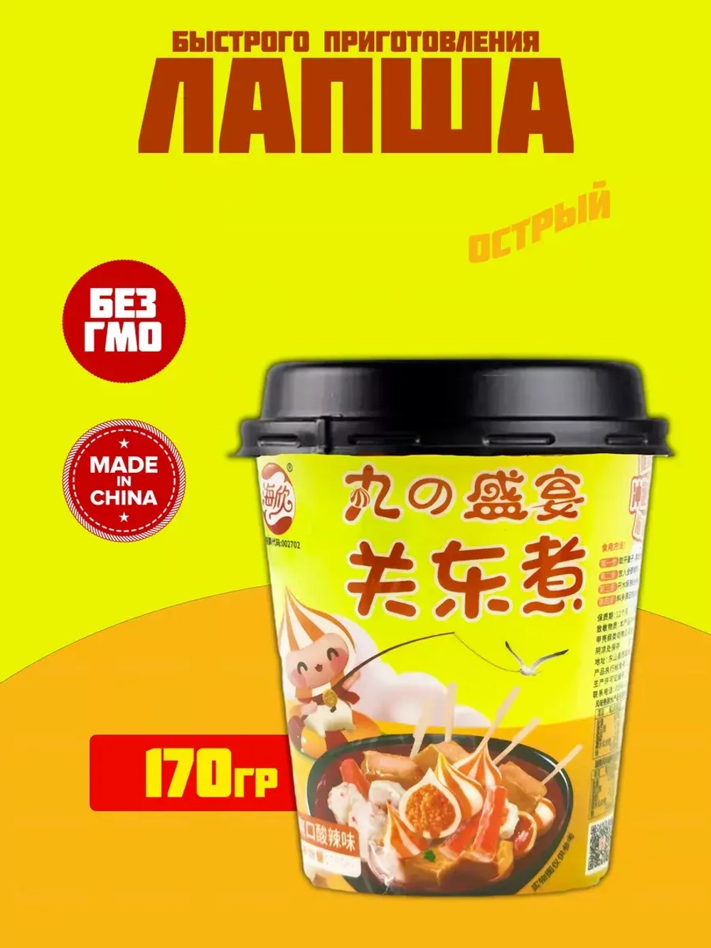 Лапша быстрого приготовления с морепродуктами, Цзиньмэй