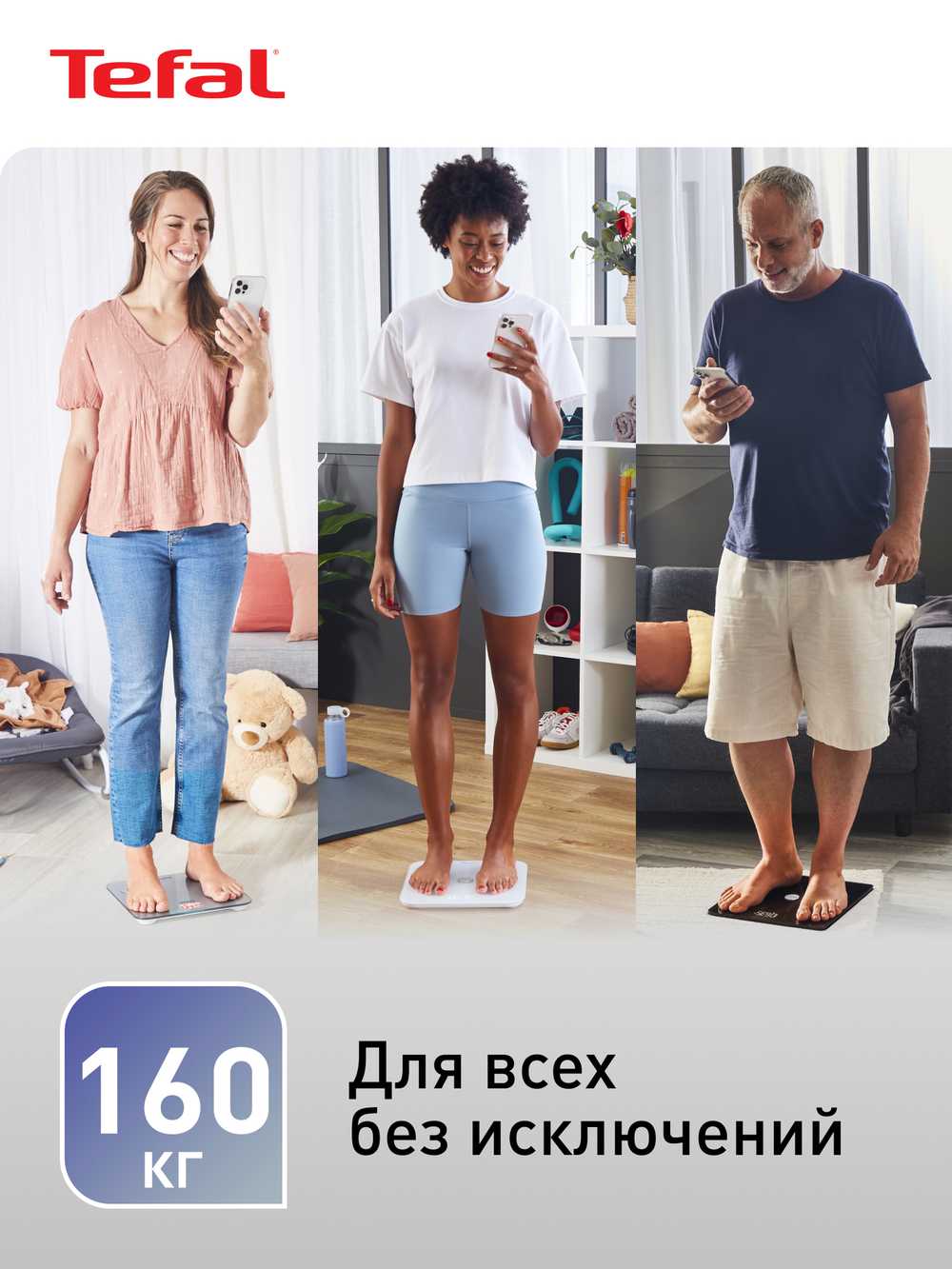 Умные весы Tefal Goodvibes Life BM9600S1
