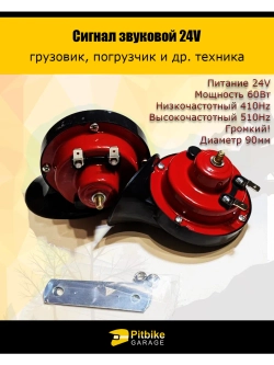 Pt(*3,6)t Bt0 Громкий звуковой сигнал 24v на авто, грузовик, погрузчик, * 3,6