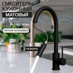 Смеситель для кухни из нержавеющей стали с выдвижным гибким изливом черный