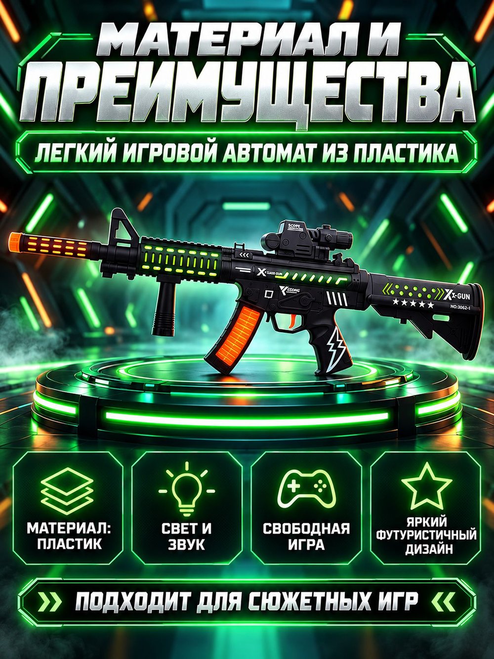 Игрушечное оружие Автомат со светом и звуком (2052-1)