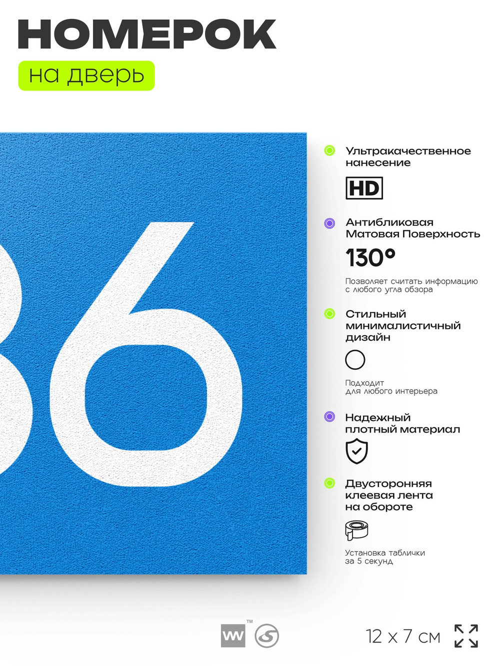 Номер на дверь 336, табличка на дверь для офиса, квартиры, кабинета, аудитории, склада, голубая 120х70 мм, Айдентика Технолоджи