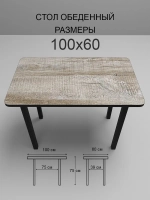 Обеденный стол "Многолетний дуб" 100x60 см
