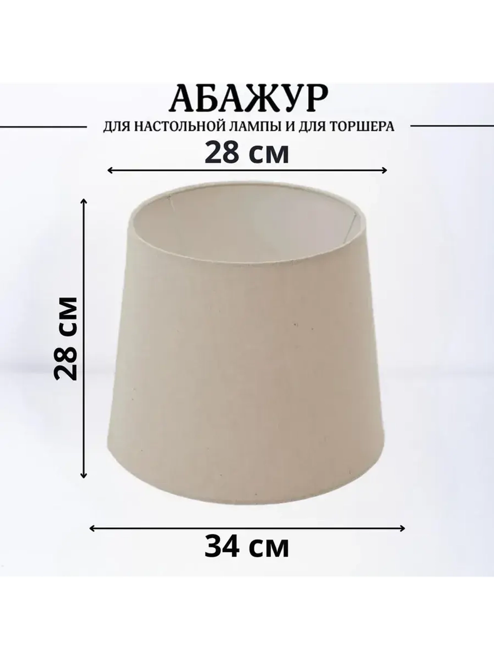 Абажур для торшера e27 тканевый декоративный