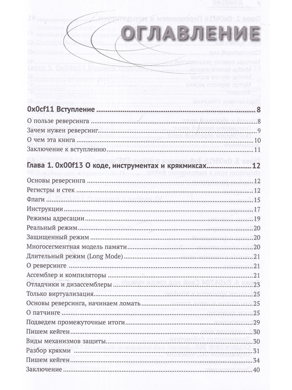 Реверсивный инжиниринг приложений под Windows